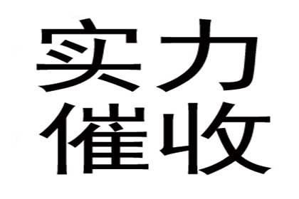 托克逊要账公司